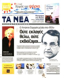 ΤΑ ΝΕΑ