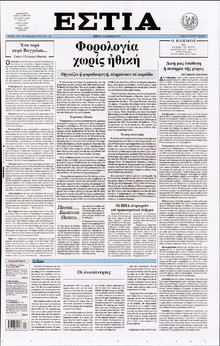 ΕΣΤΙΑ