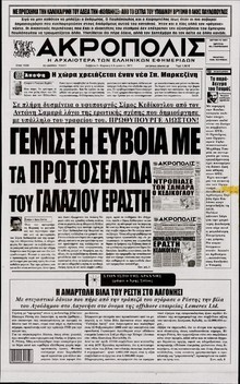 Η ΑΚΡΟΠΟΛΗ