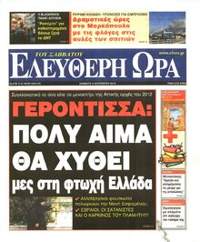 ΕΛΕΥΘΕΡΗ ΩΡΑ