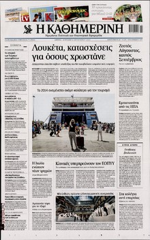 ΚΑΘΗΜΕΡΙΝΗ  ΚΥΡΙΑΚΗΣ