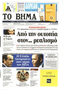 ΤΟ ΒΗΜΑ TΗΣ ΚΥΡΙΑΚΗΣ