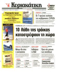 ΚΥΡΙΑΚΑΤΙΚΗ  ΕΛΕΥΘΕΡΟΤΥΠΙΑ