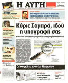 ΑΥΓΗ ΤΗΣ ΚΥΡΙΑΚΗΣ