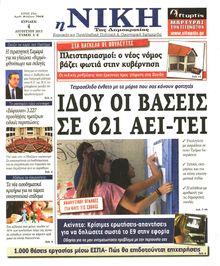 ΝΙΚΗ ΤΗΣ ΚΥΡΙΑΚΗΣ