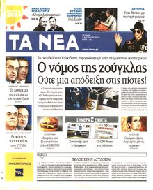ΤΑ ΝΕΑ