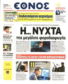 ΕΘΝΟΣ