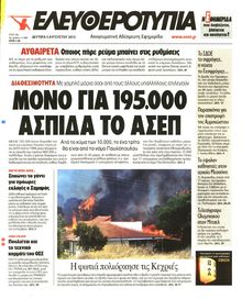 ΕΛΕΥΘΕΡΟΤΥΠΙΑ
