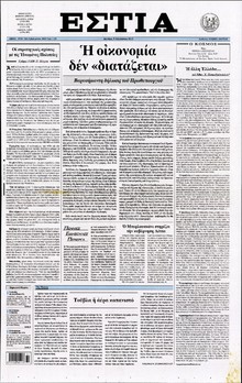 ΕΣΤΙΑ