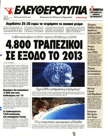 ΕΛΕΥΘΕΡΟΤΥΠΙΑ