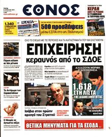 ΕΘΝΟΣ