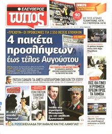 ΕΛΕΥΘΕΡΟΣ ΤΥΠΟΣ