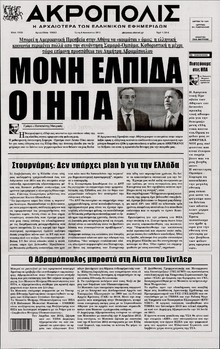 Η ΑΚΡΟΠΟΛΗ