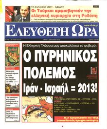 ΕΛΕΥΘΕΡΗ ΩΡΑ