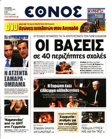 ΕΘΝΟΣ