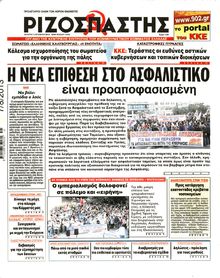 ΡΙΖΟΣΠΑΣΤΗΣ
