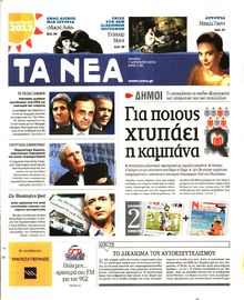 ΤΑ ΝΕΑ