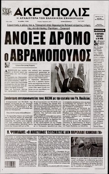 Η ΑΚΡΟΠΟΛΗ