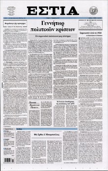 ΕΣΤΙΑ