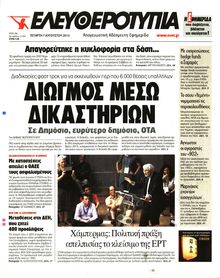 ΕΛΕΥΘΕΡΟΤΥΠΙΑ