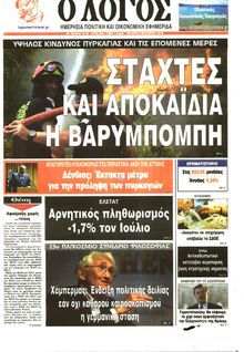 Ο ΛΟΓΟΣ