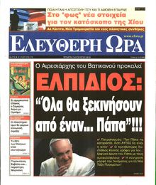 ΕΛΕΥΘΕΡΗ ΩΡΑ
