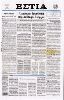 ΕΣΤΙΑ