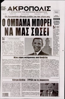 Η ΑΚΡΟΠΟΛΗ