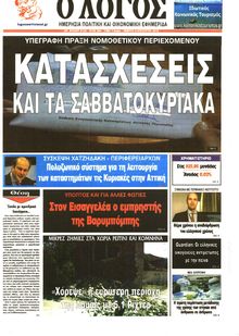 Ο ΛΟΓΟΣ