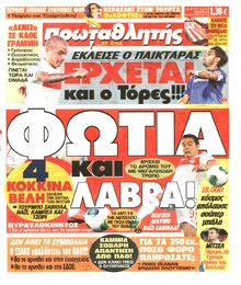 ΠΡΩΤΑΘΛΗΤΗΣ