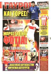 ΓΑΥΡΟΣ