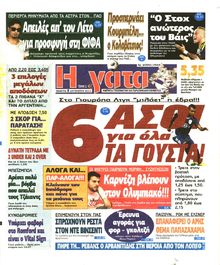 Η ΓΑΤΑ