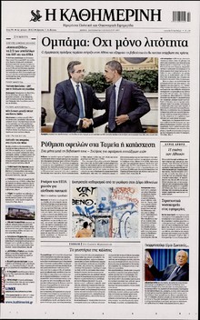 ΚΑΘΗΜΕΡΙΝΗ