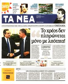 ΤΑ ΝΕΑ