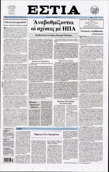 ΕΣΤΙΑ