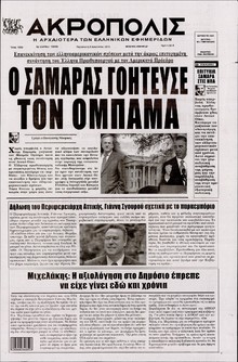 Η ΑΚΡΟΠΟΛΗ
