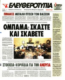 ΕΛΕΥΘΕΡΟΤΥΠΙΑ
