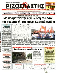ΡΙΖΟΣΠΑΣΤΗΣ