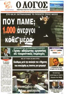 Ο ΛΟΓΟΣ