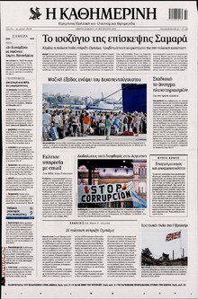 ΚΑΘΗΜΕΡΙΝΗ