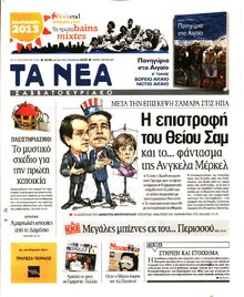 ΤΑ ΝΕΑ