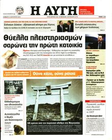 ΑΥΓΗ