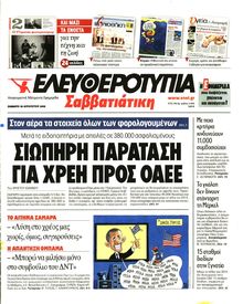 ΕΛΕΥΘΕΡΟΤΥΠΙΑ