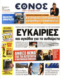 ΕΘΝΟΣ