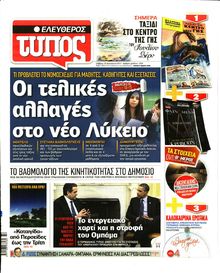 ΕΛΕΥΘΕΡΟΣ ΤΥΠΟΣ