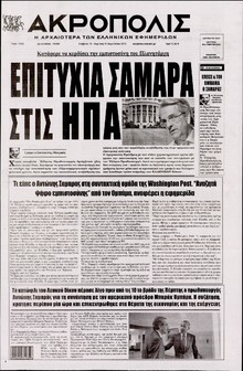 Η ΑΚΡΟΠΟΛΗ