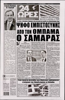 24 ΩΡΕΣ