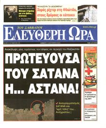 ΕΛΕΥΘΕΡΗ ΩΡΑ