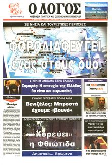 Ο ΛΟΓΟΣ
