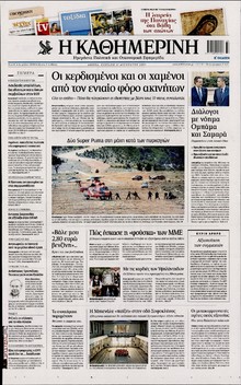 ΚΑΘΗΜΕΡΙΝΗ  ΚΥΡΙΑΚΗΣ
